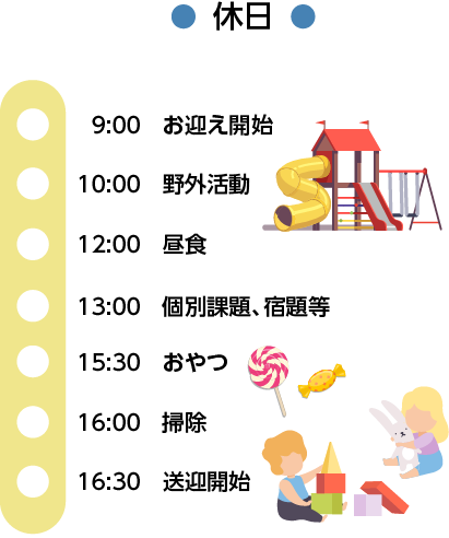 休日